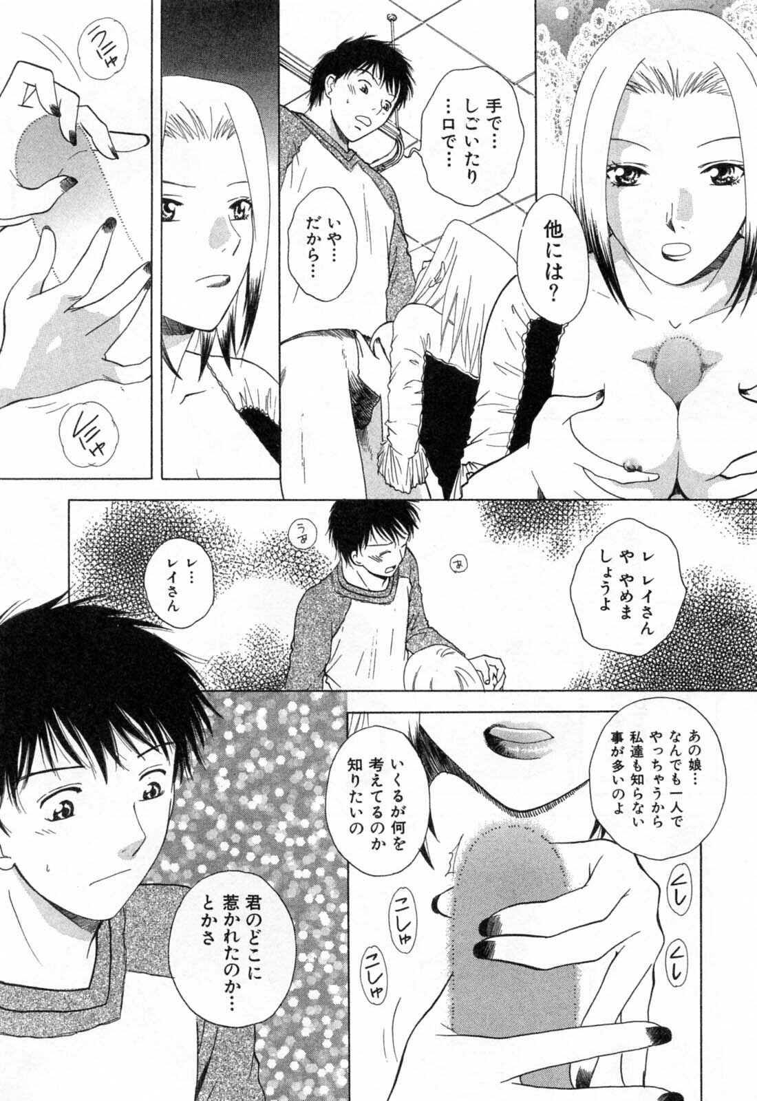 [Arou Rei] Flat 1 page 89 full