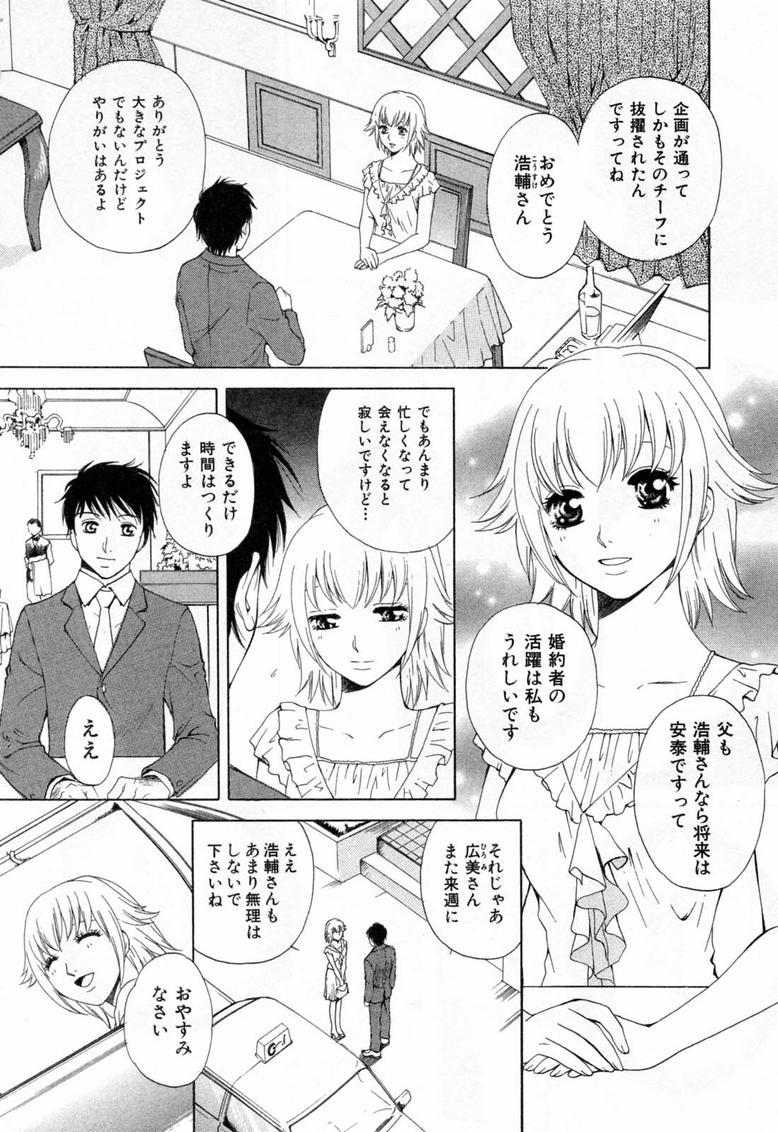 [Arou Rei] Flat 1 page 9 full