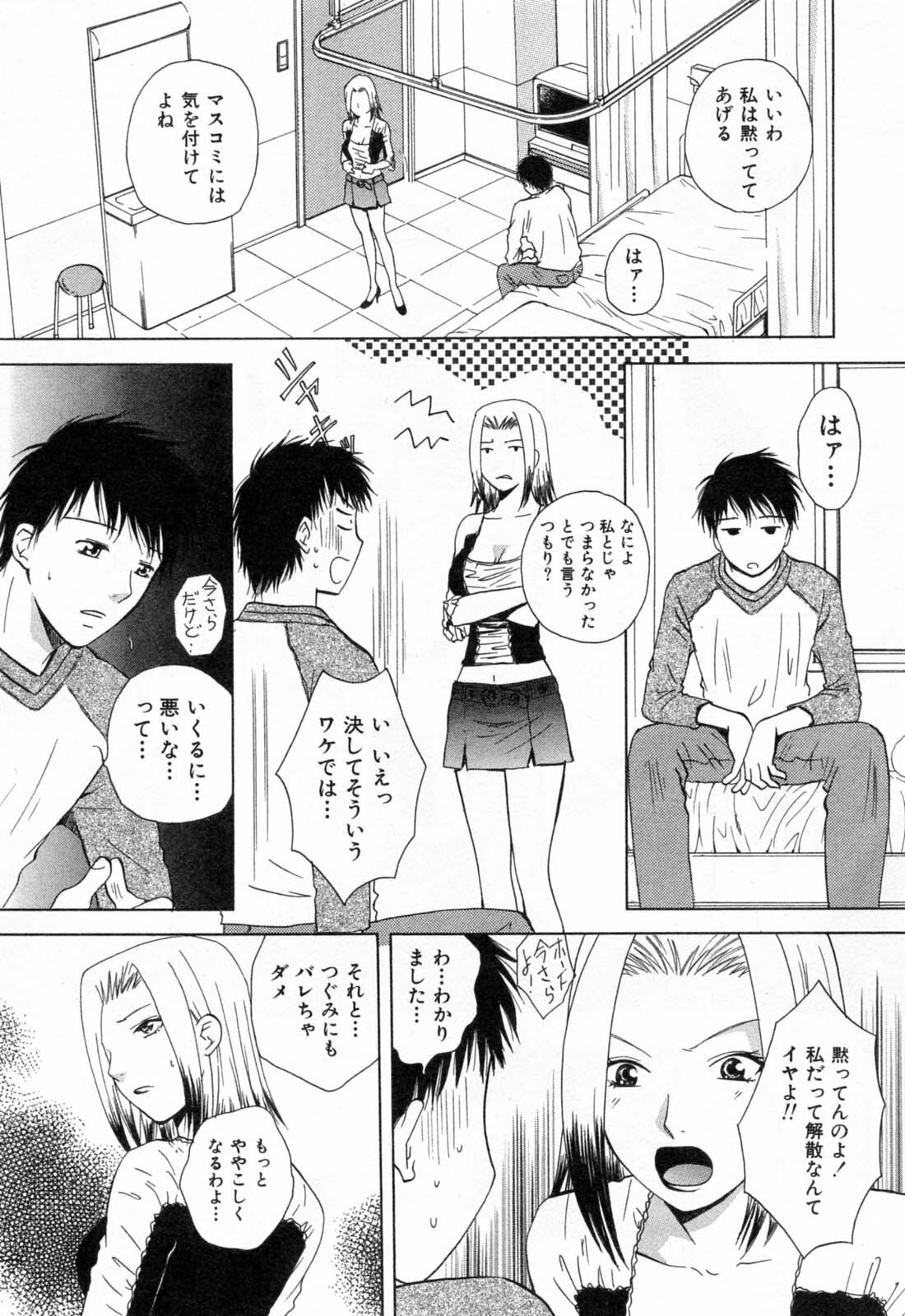 [Arou Rei] Flat 1 page 99 full