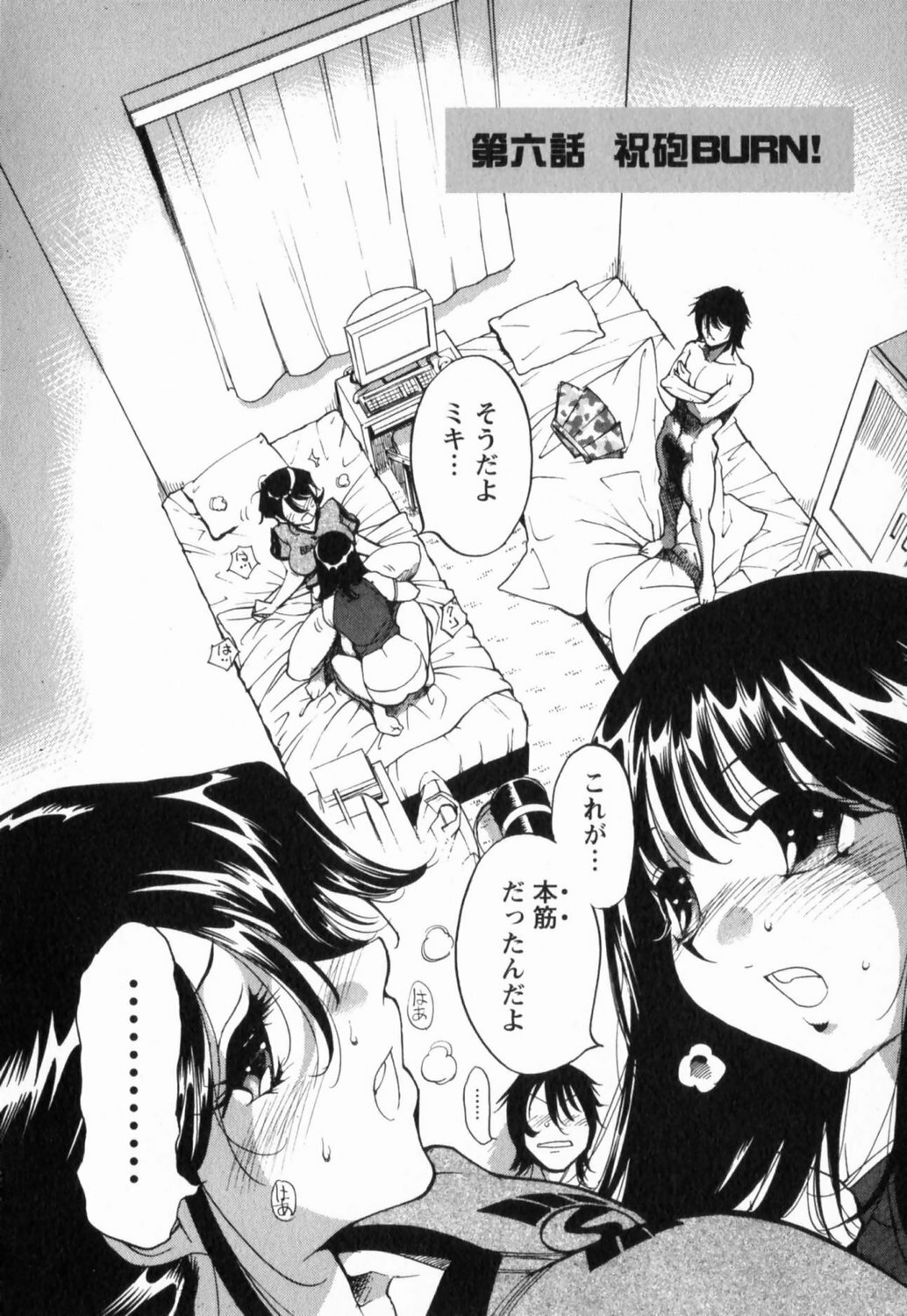 [Yonemochi Akihiko] Nikudan Asuriitou page 102 full