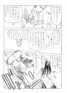 (C61)[Uroboros (Utatane Hiroyuki)] SHI-KI (Shikigami no Shiro) - page 39