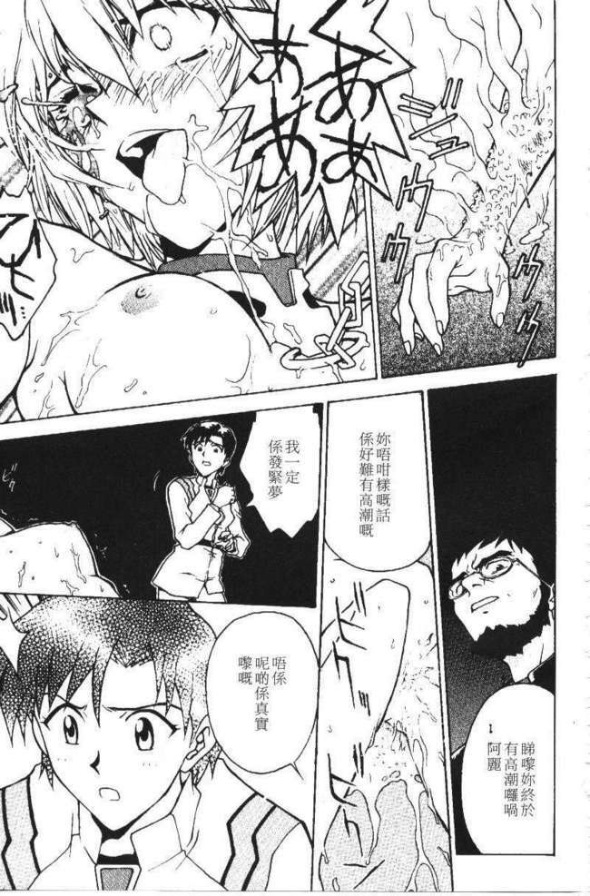 Episode 209 - Make fun of Maya (Neon Genesis Evangelion) page 10 full