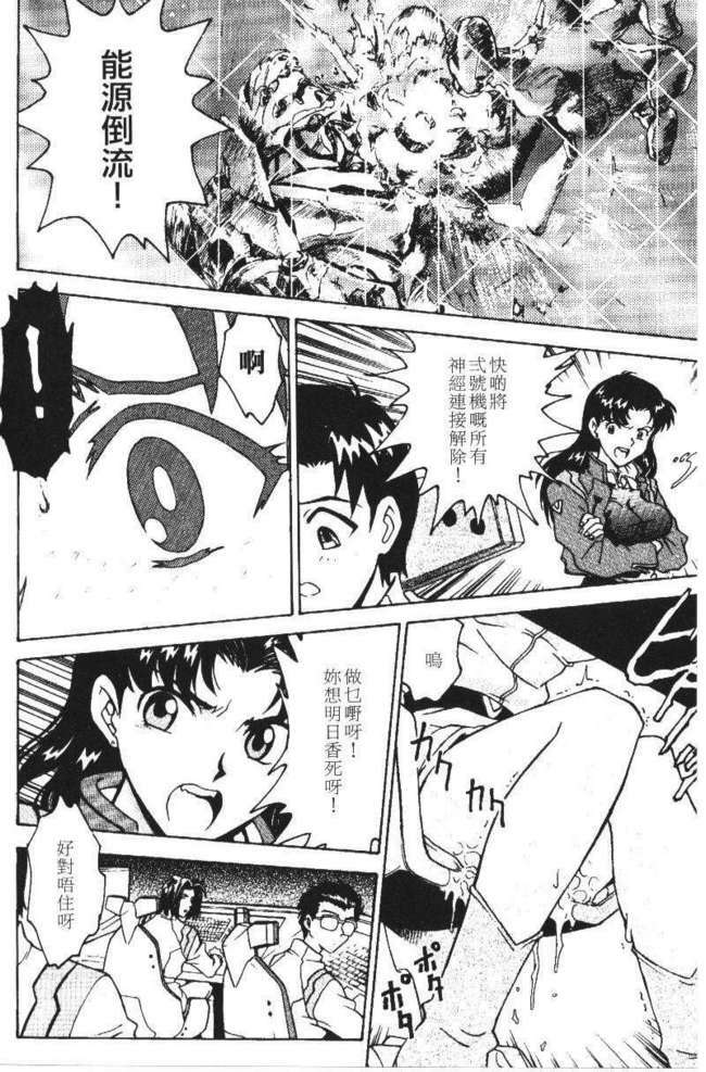 Episode 209 - Make fun of Maya (Neon Genesis Evangelion) page 17 full