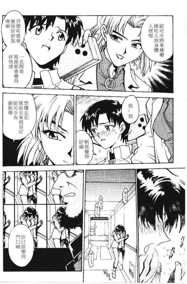 Episode 209 - Make fun of Maya (Neon Genesis Evangelion) page 19 full