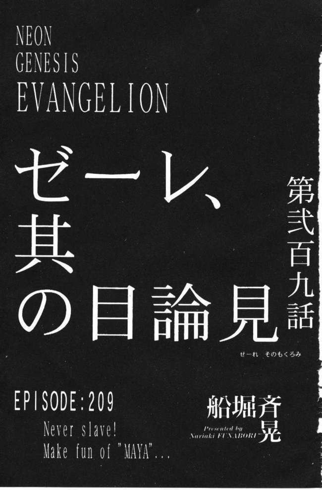 Episode 209 - Make fun of Maya (Neon Genesis Evangelion) page 2 full