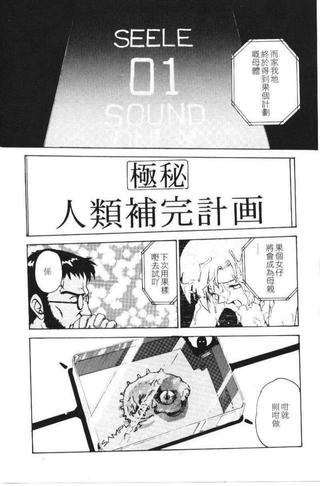 Episode 209 - Make fun of Maya (Neon Genesis Evangelion) page 29 full