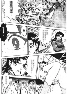 Episode 209 - Make fun of Maya (Neon Genesis Evangelion) - page 17