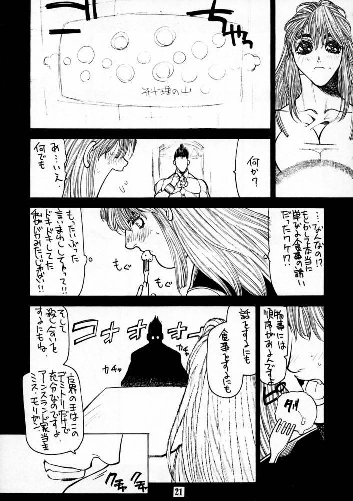 (C49) [BLACK FLY (Various)] KILLER QUEEN CPS (Various) page 20 full