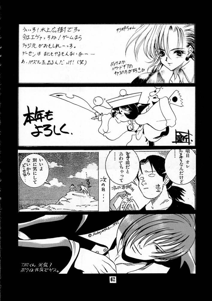 (C49) [BLACK FLY (Various)] KILLER QUEEN CPS (Various) page 61 full