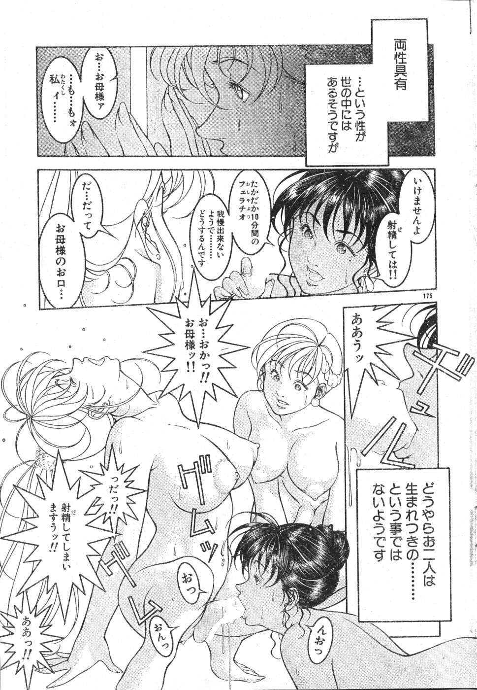 Men's Dolphin 2000-11 Vol. 15 page 175 full