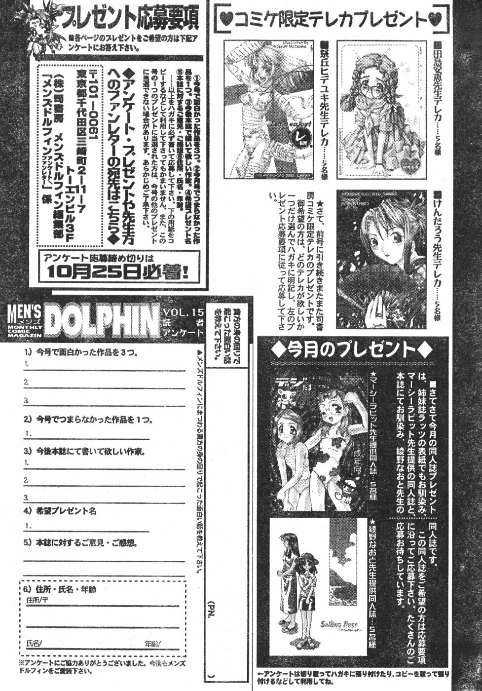 Men's Dolphin 2000-11 Vol. 15 page 201 full