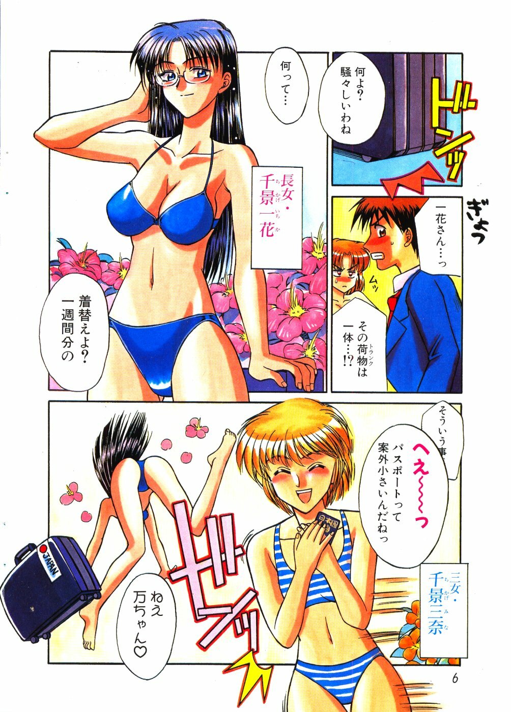 Men's Dolphin 2000-11 Vol. 15 page 6 full