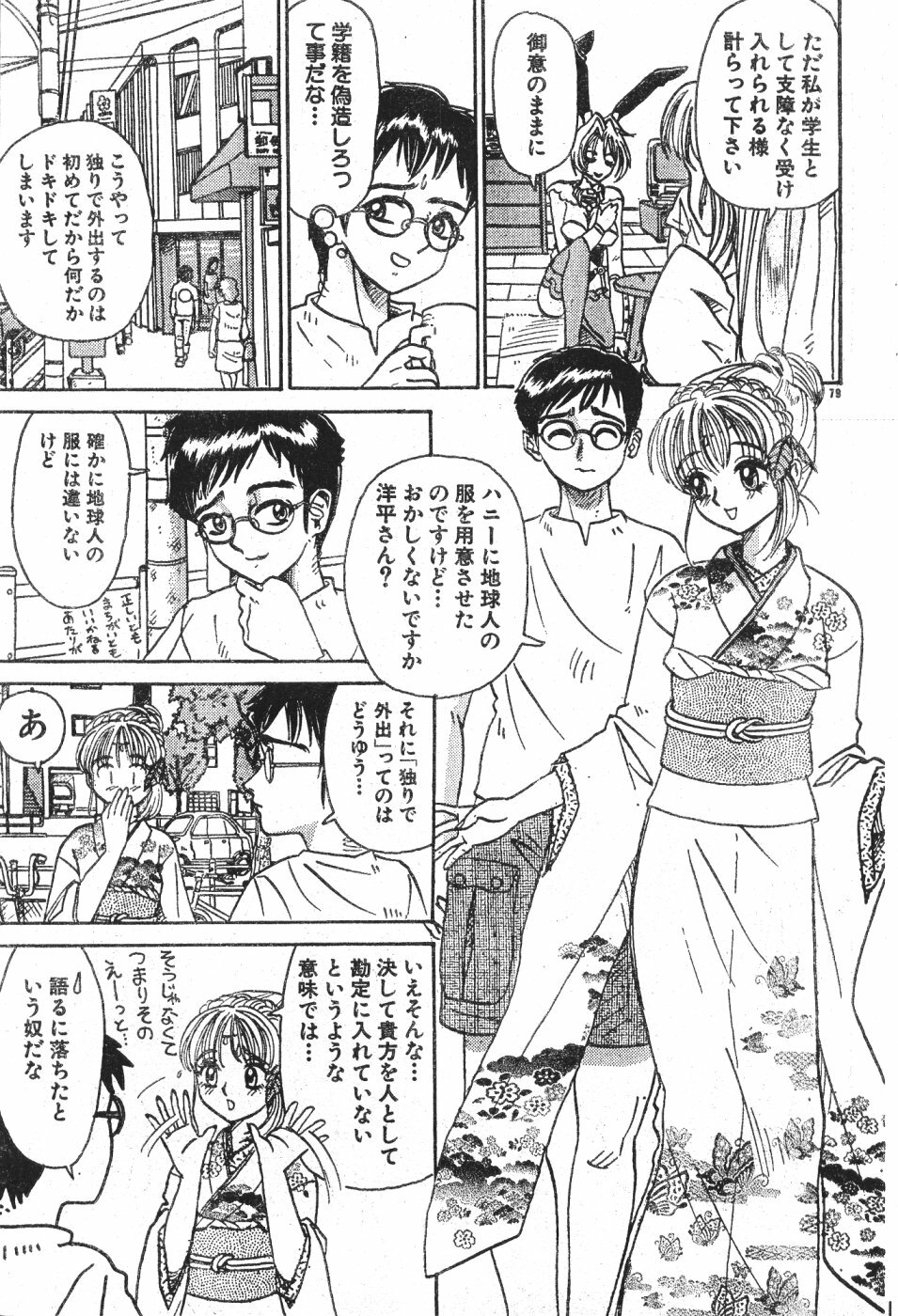 Men's Dolphin 2000-11 Vol. 15 page 79 full