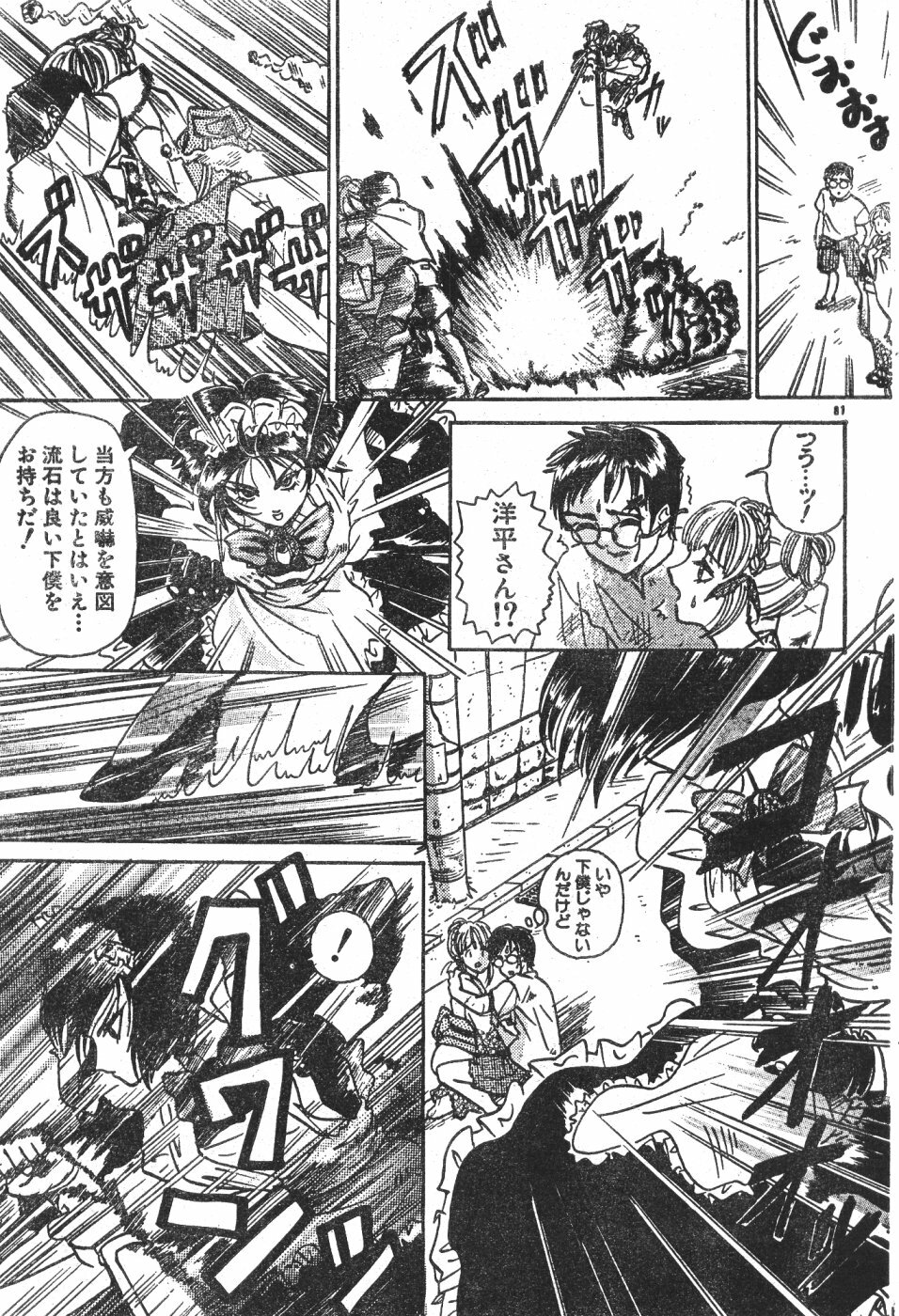 Men's Dolphin 2000-11 Vol. 15 page 81 full