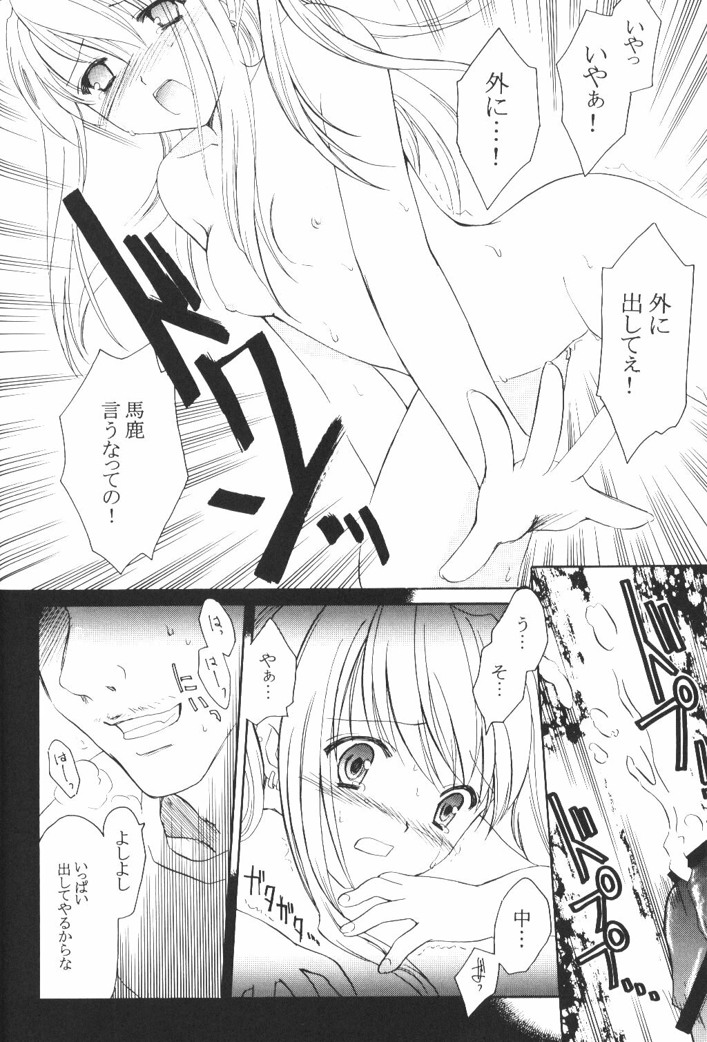 (C65) [Aion (Amou Mari)] Random Ni Saku Nobe No Hana Ni (Full Metal Alchemist) page 21 full