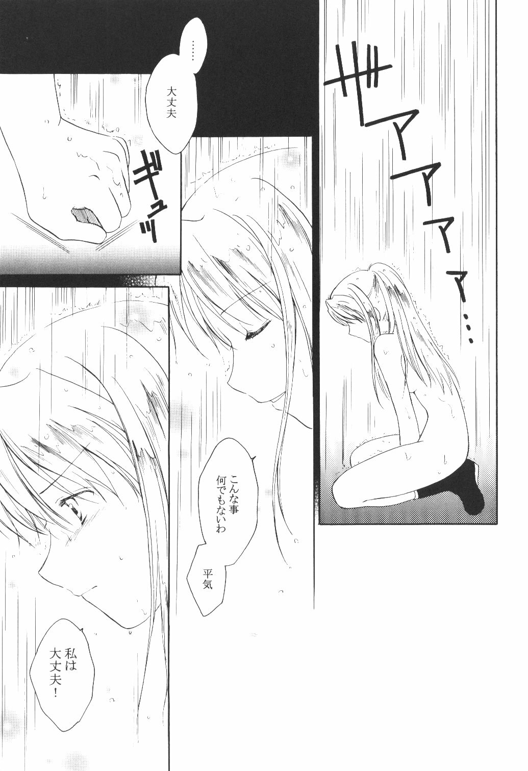 (C65) [Aion (Amou Mari)] Random Ni Saku Nobe No Hana Ni (Full Metal Alchemist) page 24 full