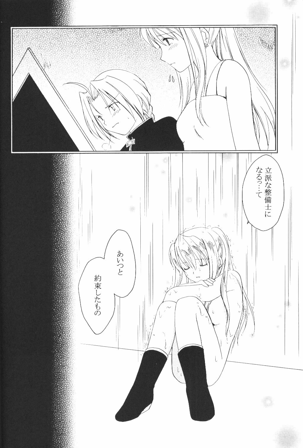 (C65) [Aion (Amou Mari)] Random Ni Saku Nobe No Hana Ni (Full Metal Alchemist) page 25 full