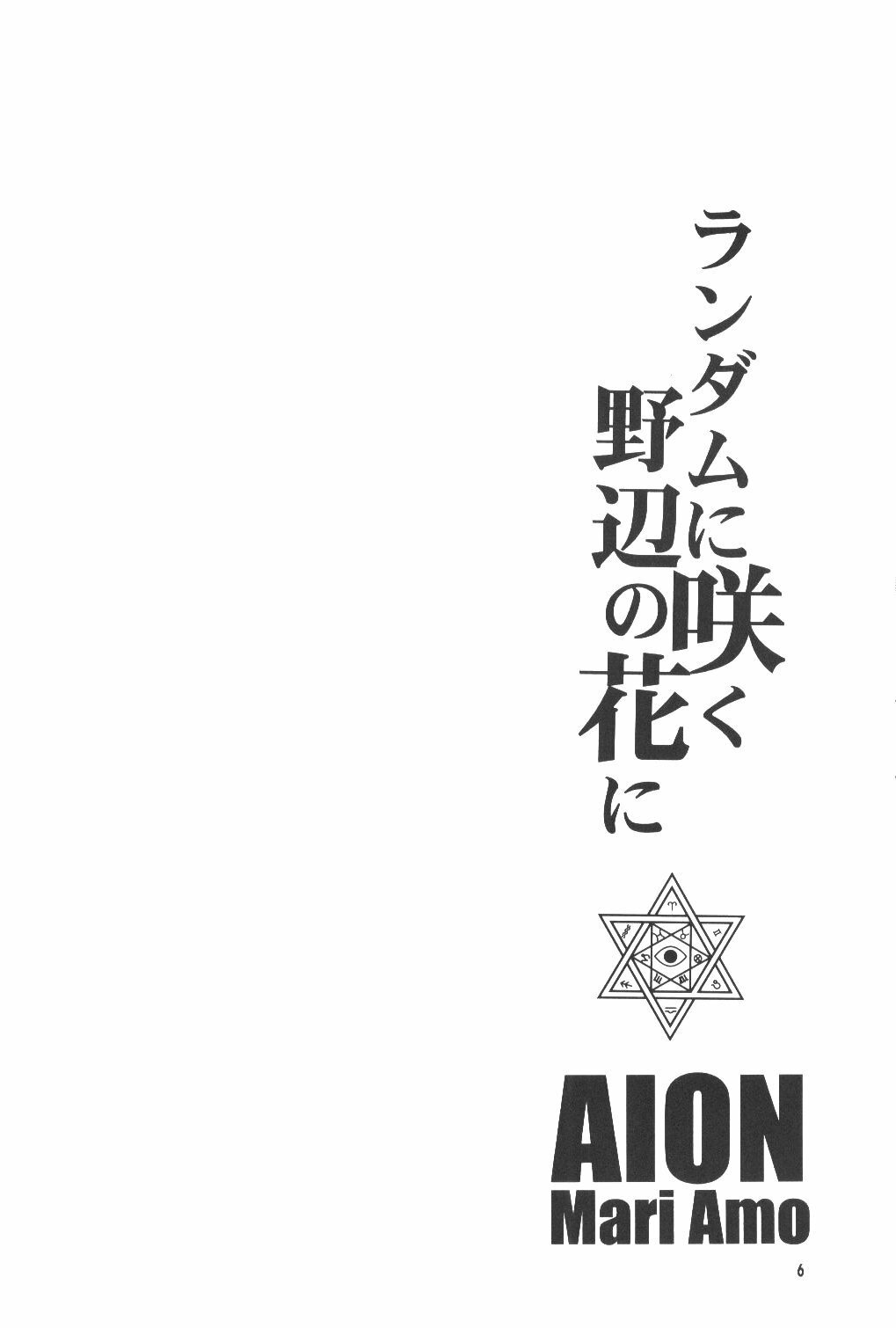 (C65) [Aion (Amou Mari)] Random Ni Saku Nobe No Hana Ni (Full Metal Alchemist) page 5 full