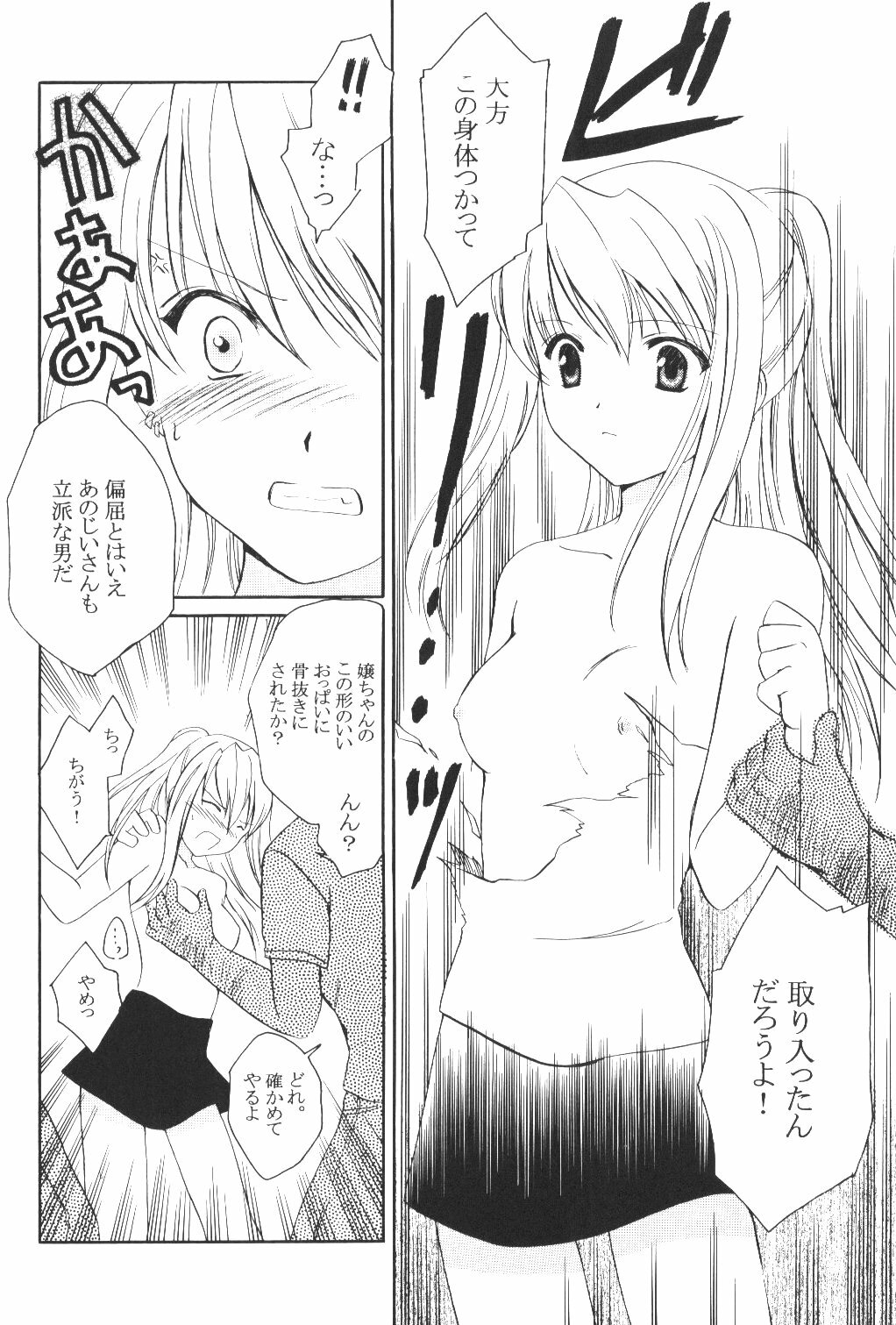 (C65) [Aion (Amou Mari)] Random Ni Saku Nobe No Hana Ni (Full Metal Alchemist) page 9 full