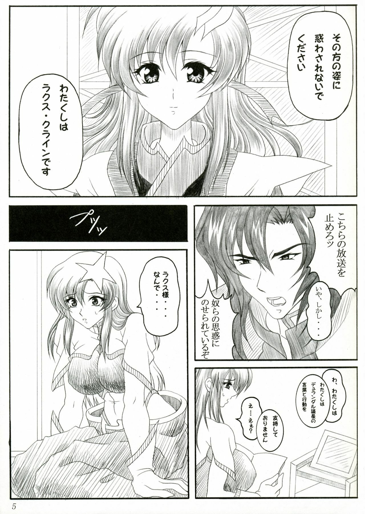 (SC29) [INSERT (KEN)] Meer (Gundam SEED DESTINY) page 4 full