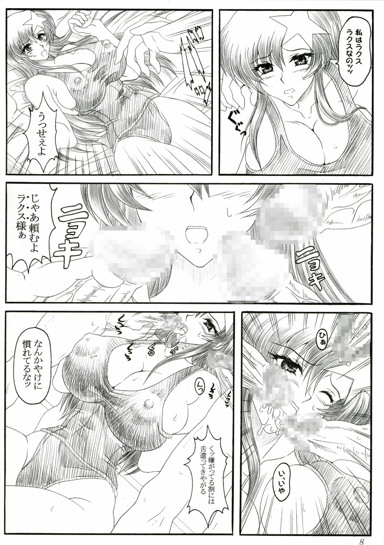 (SC29) [INSERT (KEN)] Meer (Gundam SEED DESTINY) page 7 full