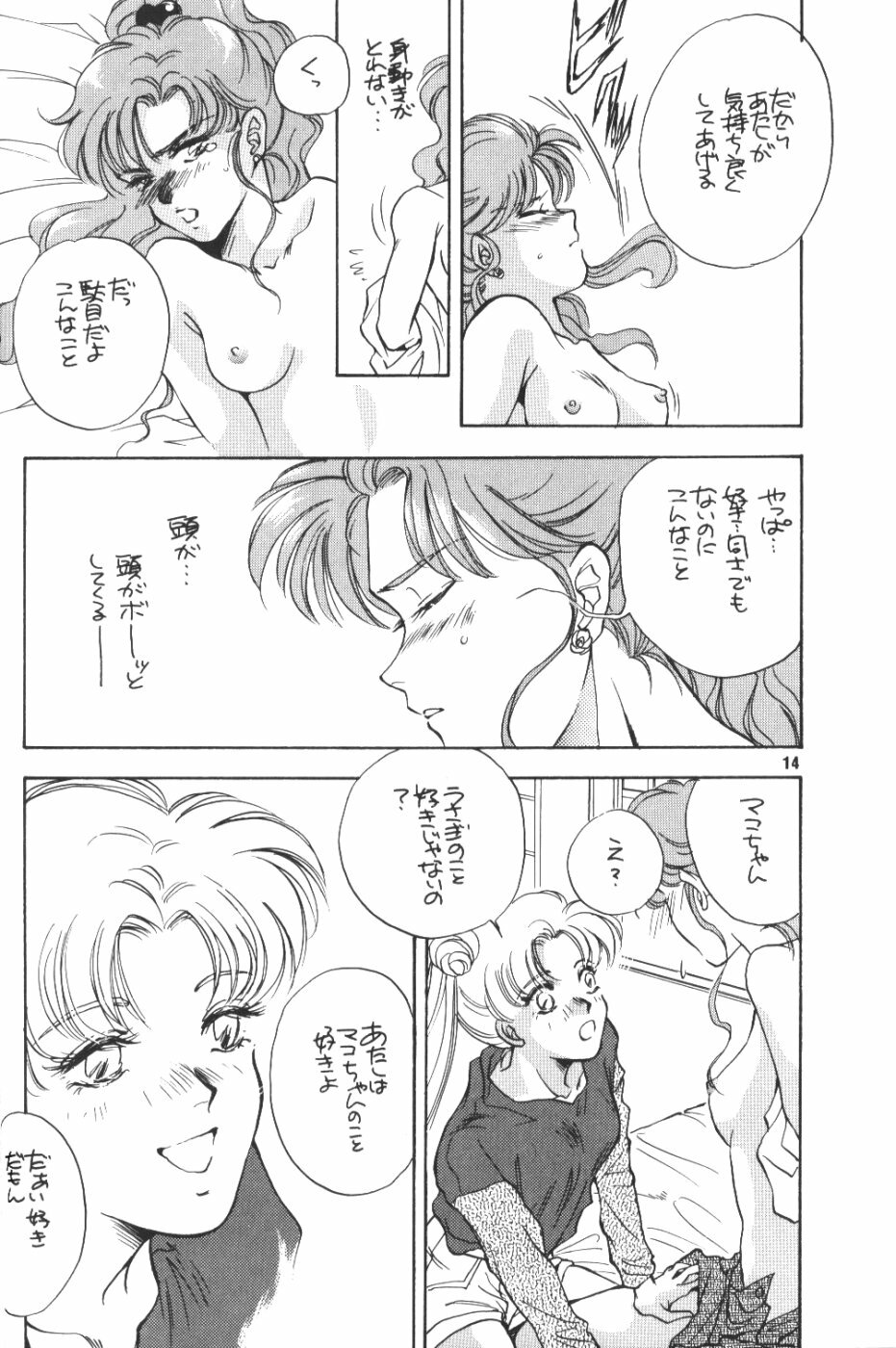 (CR13) [Y's Company (Araki You)] Paradise Army (Sailor Moon) page 13 full