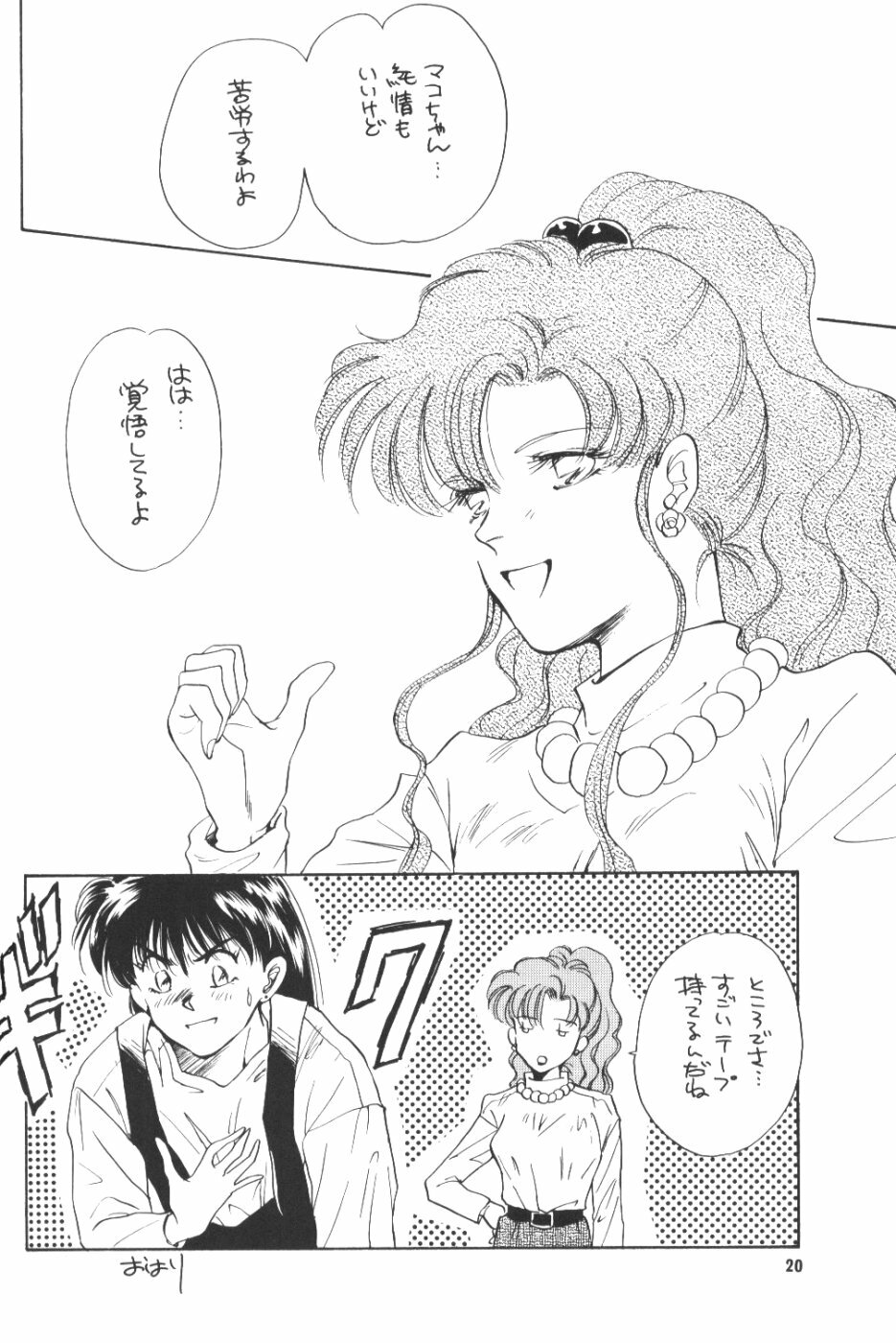 (CR13) [Y's Company (Araki You)] Paradise Army (Sailor Moon) page 19 full