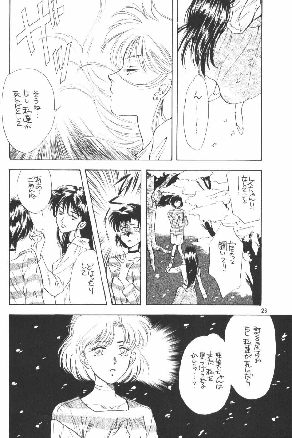 (CR13) [Y's Company (Araki You)] Paradise Army (Sailor Moon) page 25 full