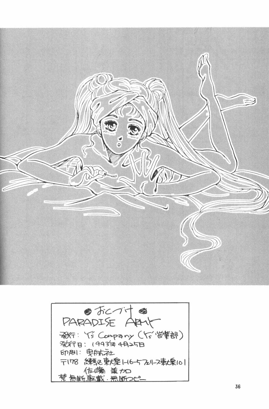 (CR13) [Y's Company (Araki You)] Paradise Army (Sailor Moon) page 35 full