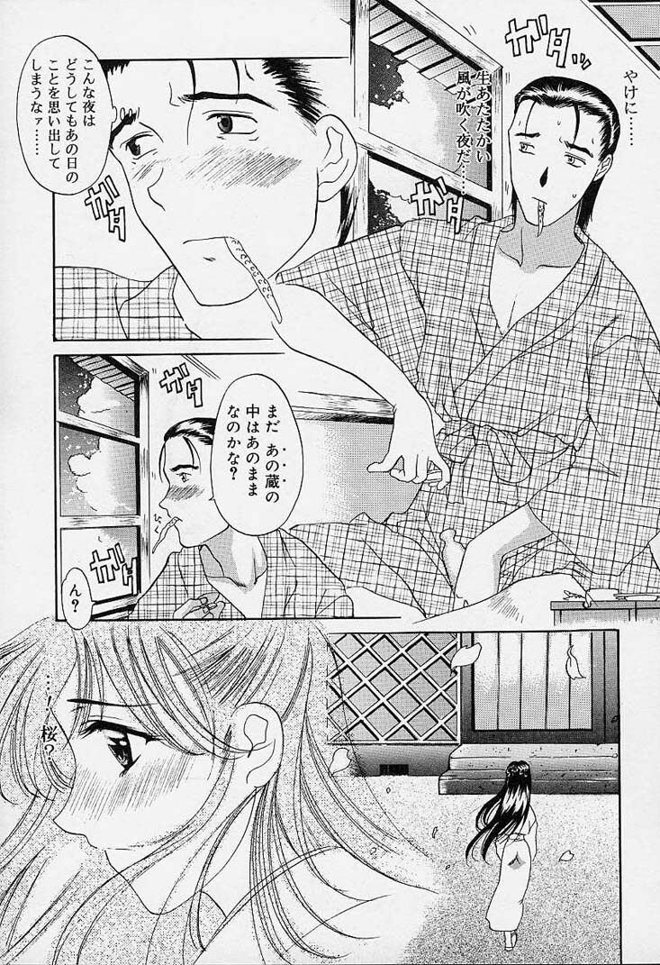 [Amayumi] sakura sakura page 10 full