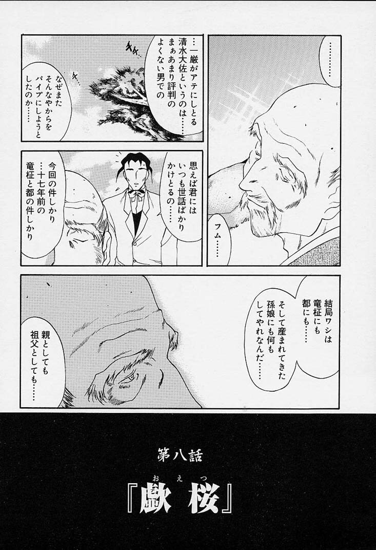 [Amayumi] sakura sakura page 143 full