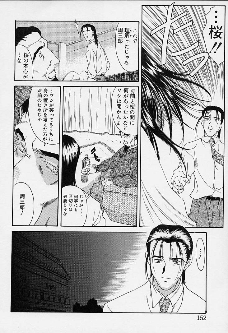[Amayumi] sakura sakura page 147 full