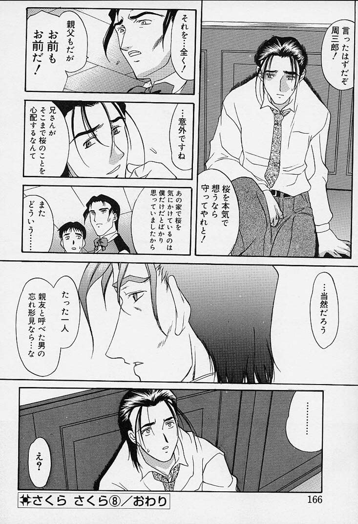 [Amayumi] sakura sakura page 161 full