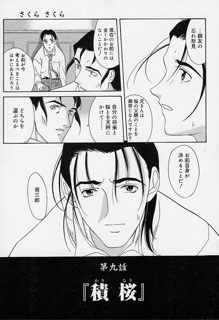[Amayumi] sakura sakura page 162 full