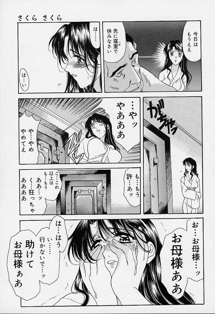 [Amayumi] sakura sakura page 164 full
