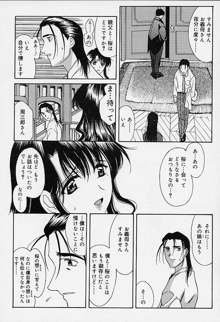 [Amayumi] sakura sakura page 173 full