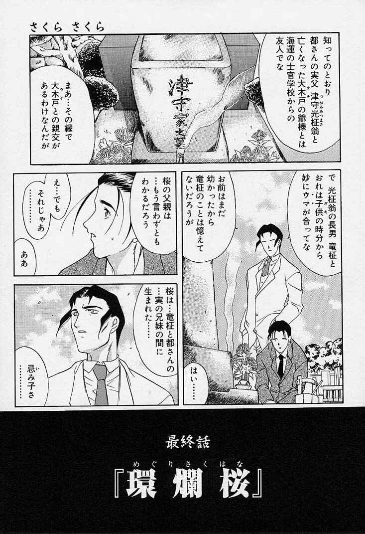 [Amayumi] sakura sakura page 184 full