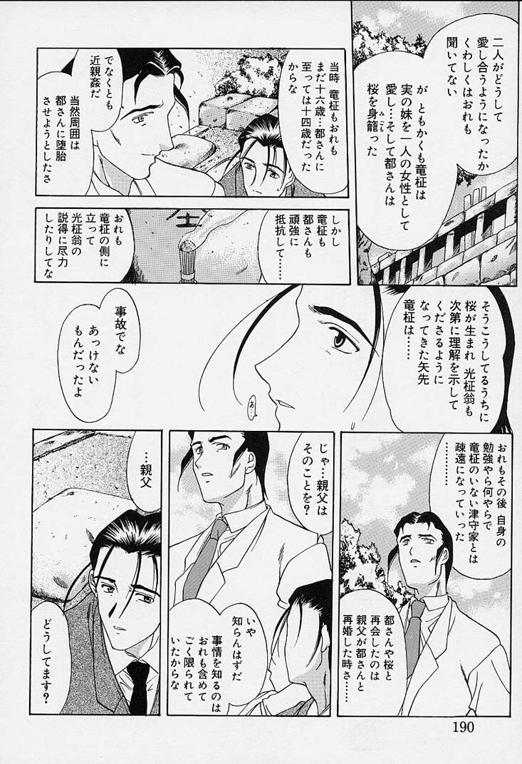 [Amayumi] sakura sakura page 185 full