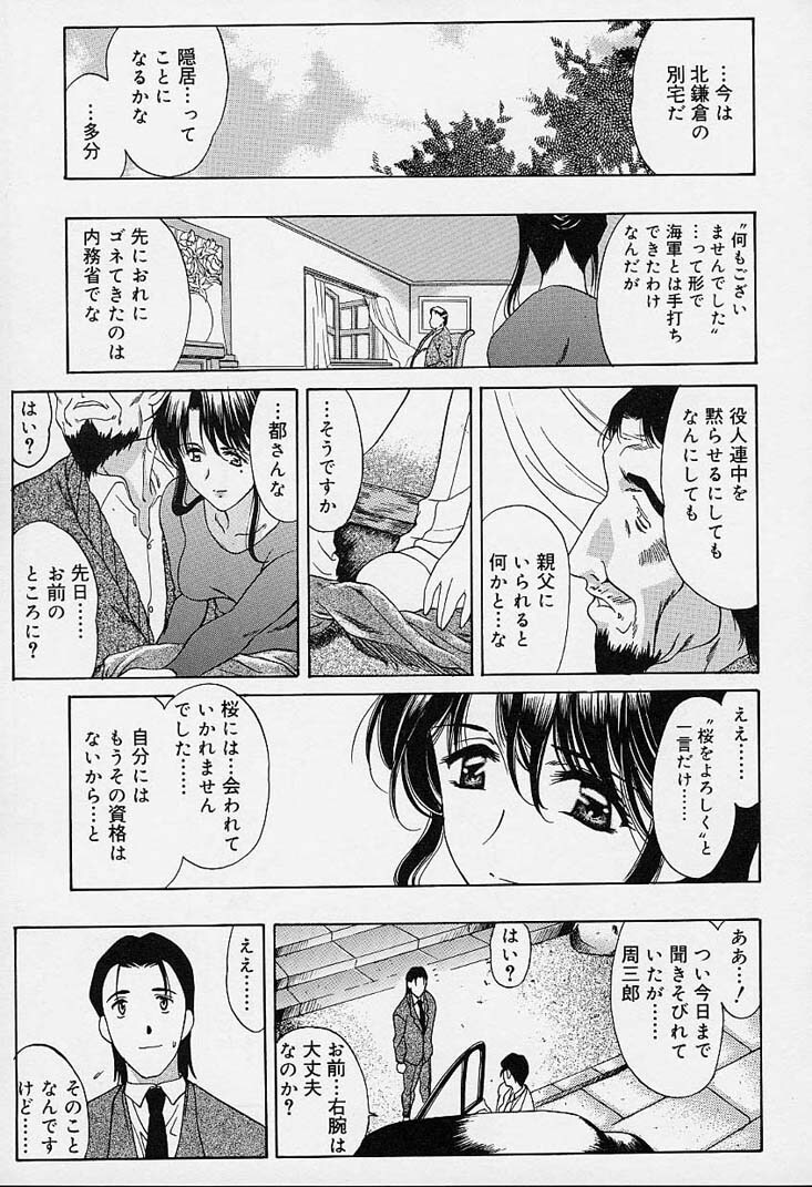 [Amayumi] sakura sakura page 186 full