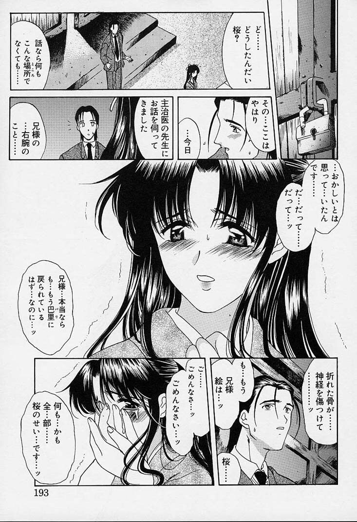 [Amayumi] sakura sakura page 188 full