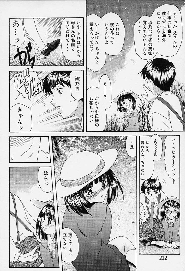 [Amayumi] sakura sakura page 207 full