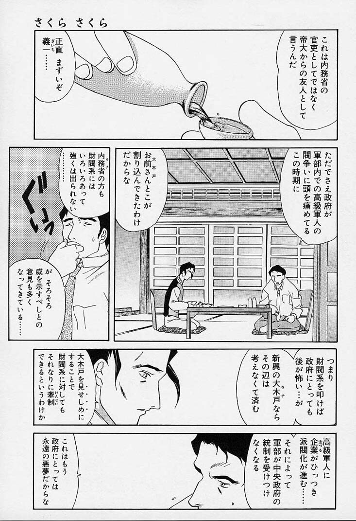 [Amayumi] sakura sakura page 94 full