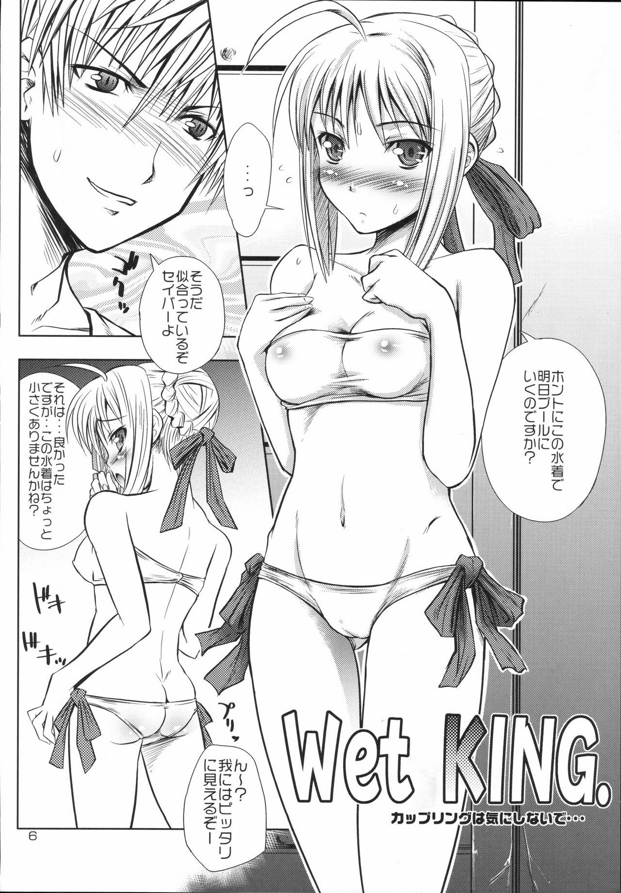 (C72) [MeroMeroFactory XL (Mochisuke Teru)] Wet King. (Fate/stay night) page 5 full
