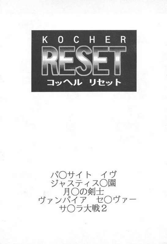 (CR23) [KOCHER (Various)] RESET (Various) page 2 full