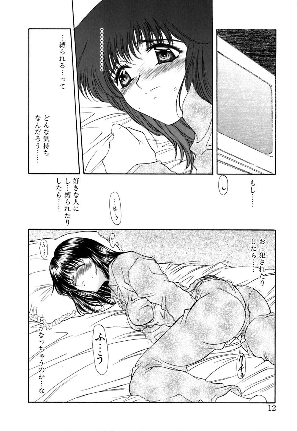 [Amayumi] karen saku page 13 full