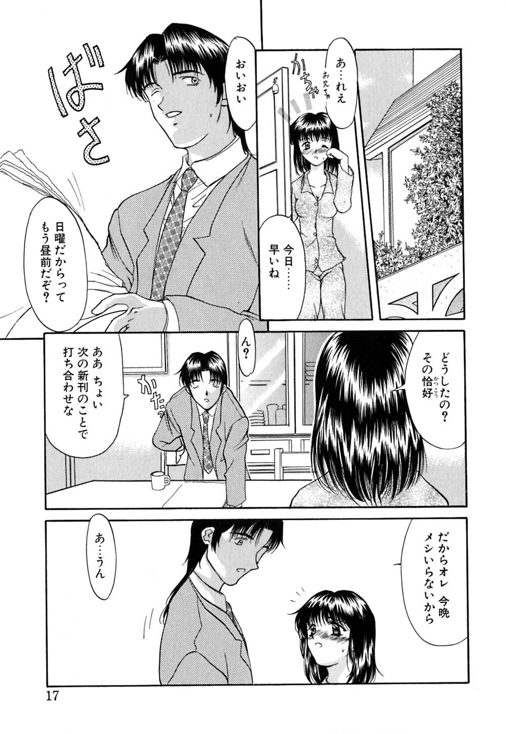 [Amayumi] karen saku page 18 full