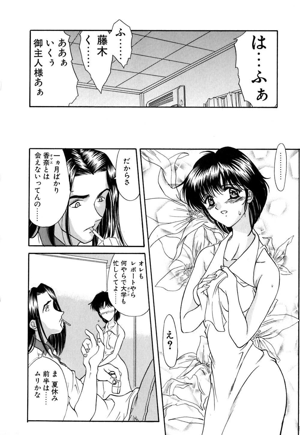 [Amayumi] karen saku page 61 full