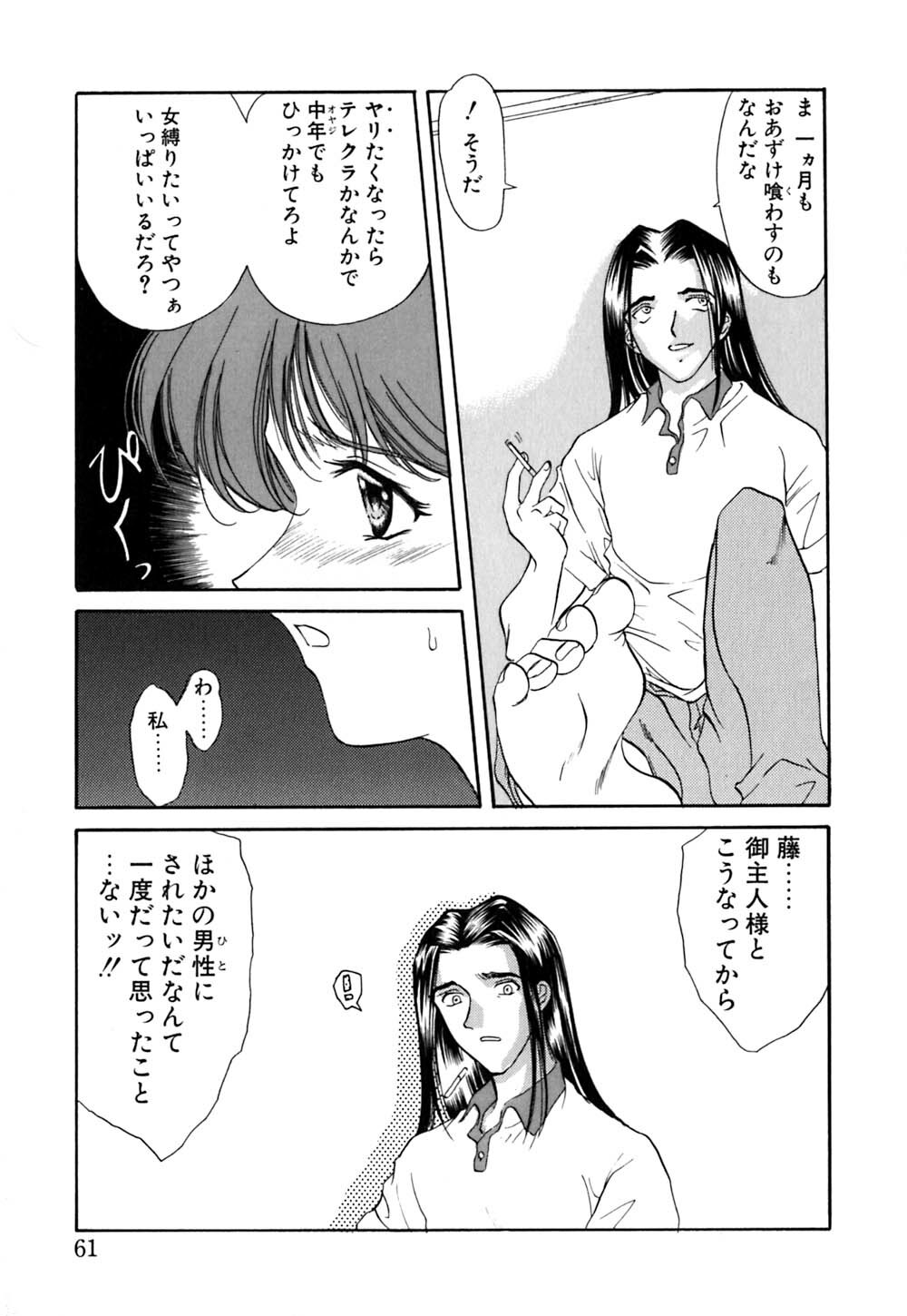 [Amayumi] karen saku page 62 full