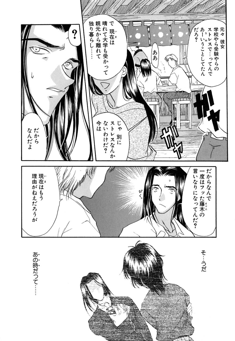 [Amayumi] karen saku page 65 full