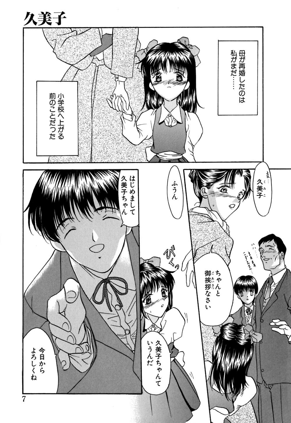 [Amayumi] karen saku page 8 full